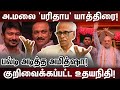 பாஜக கலவர யாத்திரை ஒரு தொகுதி கூட தேற�