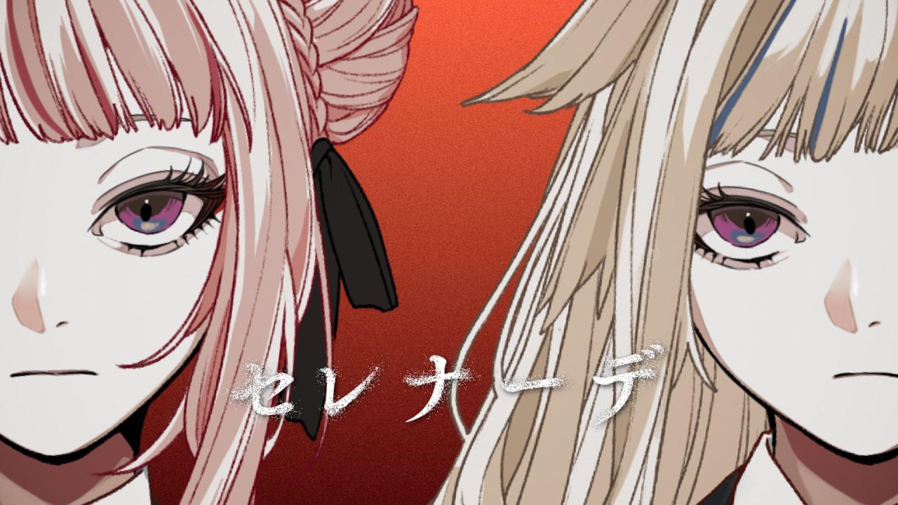 Featured image of post セレナーデ