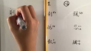 漢字書き順 中学二年生16