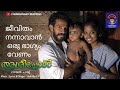 കണ്ണ് നിറയും ഈ നാടൻ പാട്ട് കണ്ടാൽ Aashichol 
