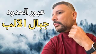 سافرت بطريقة غير معروفة من ايطاليا الي سويسرا