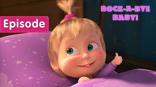 Masha and the Bear – 🐑ROCK-A-BYE, BABY!🐑 (Episode 62)