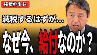 「1年待てない」物価高の現場実態と、今すぐ給付に動く理由【榛葉幹事長 5/8会見】