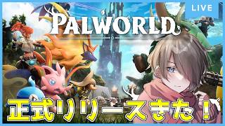 【Palworld/パルワールド】まったりと【クロハ】