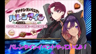 【FGO】バレンタインイベ周回します！チョコも貰う(/・ω・)/【龍光寺シンバ】