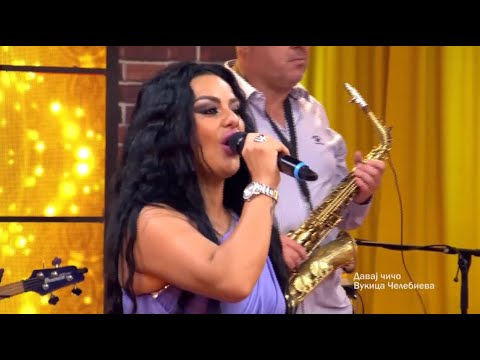 Vukica Celebieva  - Davaj cico | Merak Meana