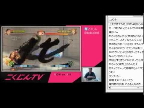 SSFIV:AE v2012 - Kokujin (Ryu) vs. Nagai minoru (Guile) *Nov 17, 2013