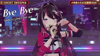 GHOST SWEEPER / 原田千栄 [角巻わため AZKi 大神ミオ]