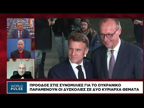Η αισιοδοξία του Τραμπ και η υπόγεια διαμάχη με τους Ευρωπαίους για το Ουκρανικό