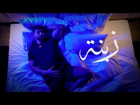 زينة طارق الباشا