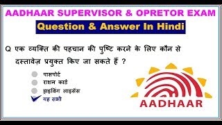 Aadhaar Supervisor & Operetor Exam 2019 || Question & Answer || Part-1
