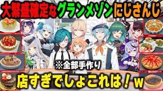 全員のレベルが高すぎて出店したら大繁盛確定なグランメゾンにじさんじ【緑仙/渚トラウト/雪城眞尋/夜見れな/北小路ヒスイ/栞葉るり/七瀬すず菜/雲母たまこ/五木左京/水面まどか/切り抜き】