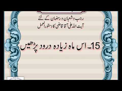 SHABAN: Reward of reciting salawat increases 10 times in Shaban & Prophet(pbuh) said: Abt 1 min