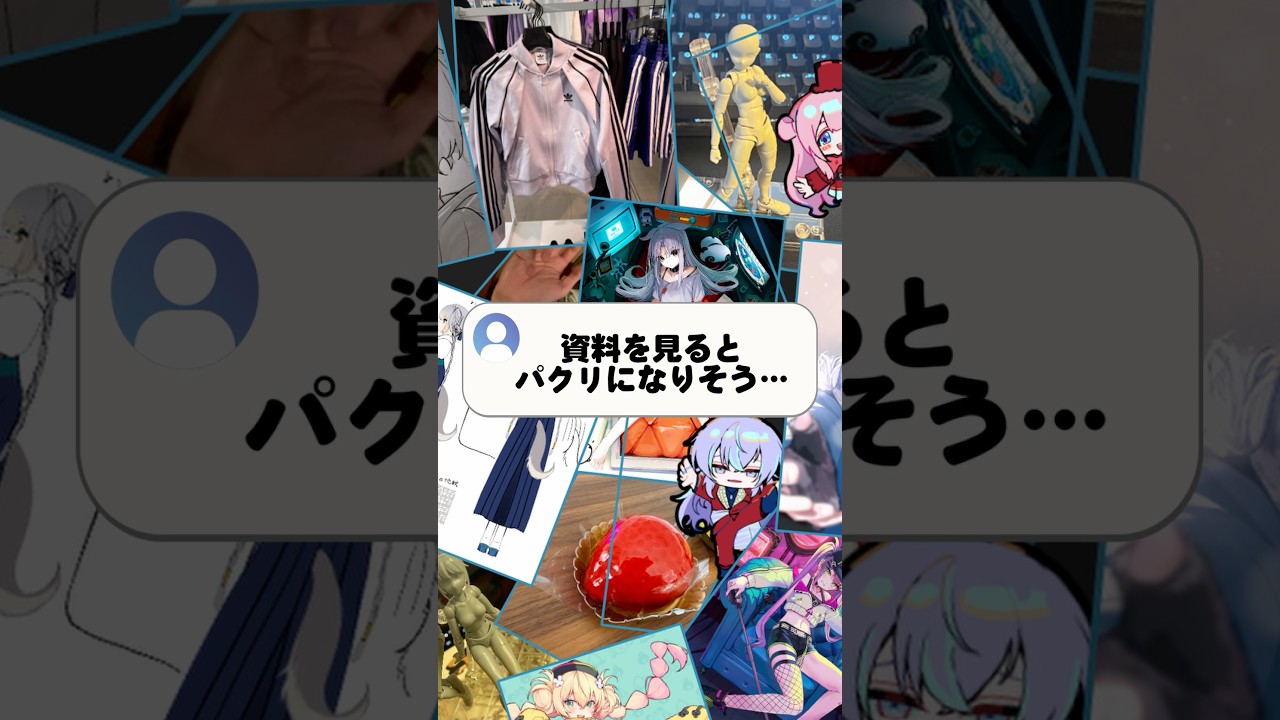 パクリにならない資料の使い方　#shorts ＃イラストメイキング