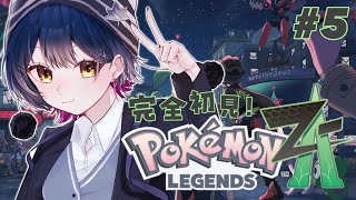 【Pokémon LEGENDS Z-A 】# 5 ⋮ ミアレシティを大冒険！！！信じてるぞ、マッギョ【にじさんじ/山神カルタ】