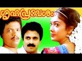 Malayalam Full Movie | Grihaprevesam | Jagadish, Siddique & Rekha