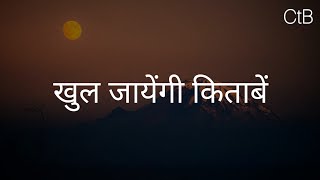 Khul Jayengi Kitabe(Lyrics) - Hindi Christian Song
