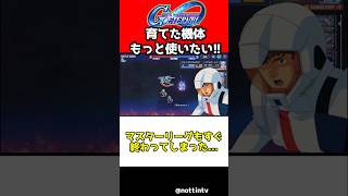 【Gジェネエターナル】みんな最近なにしてるの...？【SDガンダムジージェネレーションエターナル ジージェネ Gジェネ 機動戦士ガンダム CROSS DIMENSION 0079 タワー