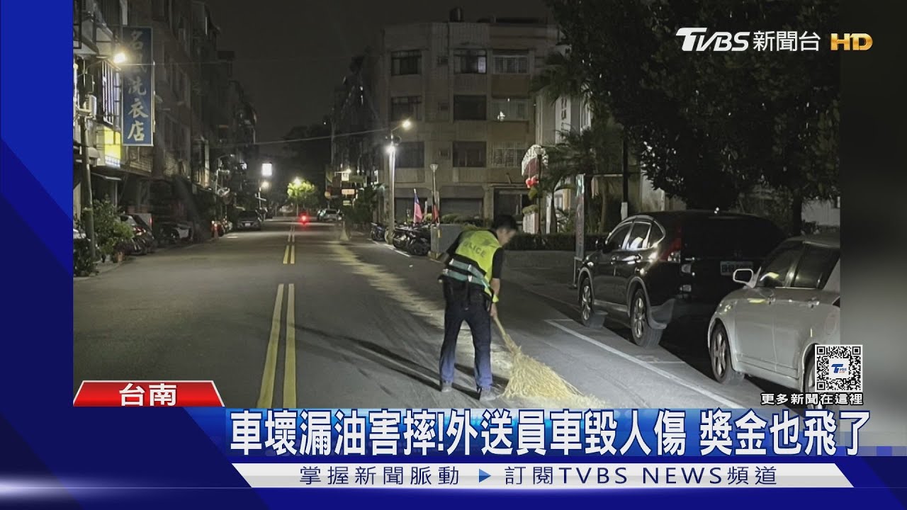 太壞了!早知車漏油不理 害外送員慘摔獎金飛了