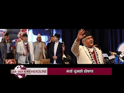 KAROBAR NEWS 2018 11 27 नयाँ युगको घोषणा गर्दै कांग्रेसलाई प्रधानमन्त्रीको कडा जवाफ (भिडियो सहित)
