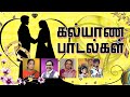 45 Minutes Non Stop Christian Wedding Songs தமிழ் கிறிஸ்தவ திரும