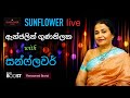 Anjalin Gunathilaka With SUNFLOWER Old Best Sinhala Live Memories ️