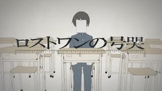 ロストワンの号哭 - cover 2026 ver. -【KOOL】