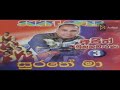Ajith Muthukumarana With 03 Surathe Maa CD Cassette MP3 Collection Full Album