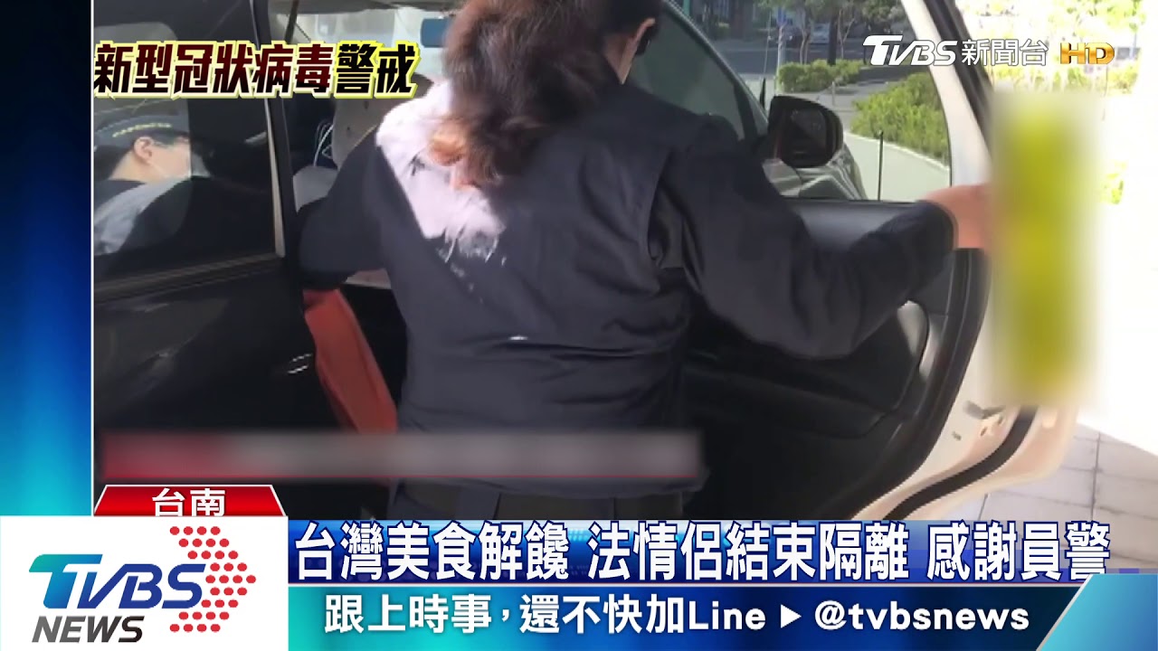 台灣美食解饞!法情侶結束隔離 感謝員警