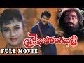 Jai Bajrang Bali Telugu Full Length Movie Rajendra Prasad Indraja