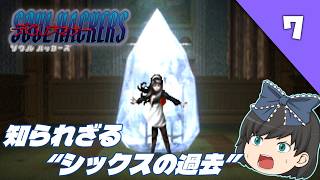 【デビルサマナーソウルハッカーズ（ＰＳ１）】名作と名高いRPG、初見でクリアを目指します！【ゆっくり実況】＃7