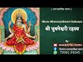 श्री भुवनेश्वरी रहस्य