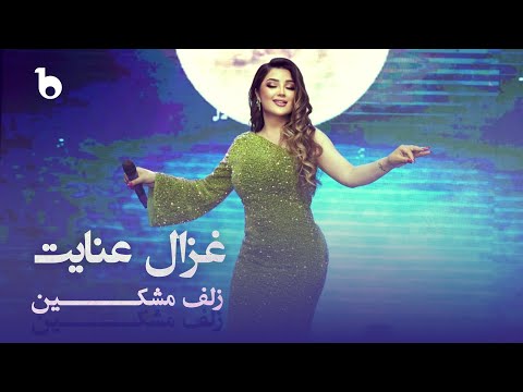 Zolf Moshkin - Most Popular Songs from Afghanistan
