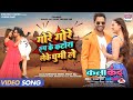 Video Gore Gore Rup Ke Katora Leke Ghumi Le Dinesh Lal Yadav Shilpi Raj Bhojpuri Song