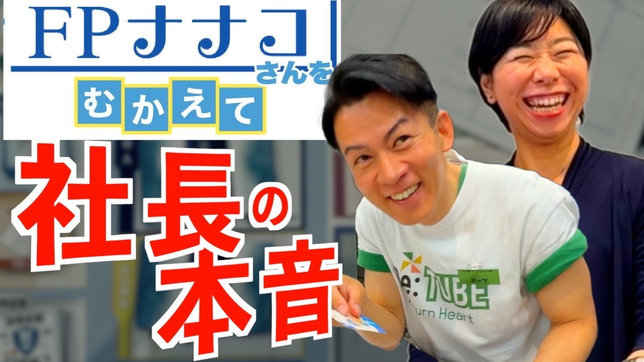 【社長の本音は決算書に出る】FPナナコさんとゲームで学んでみた！