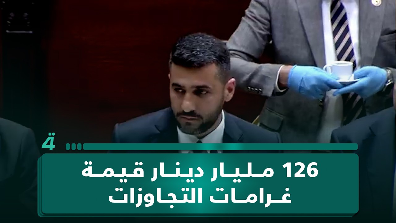 فيديو | وزير الكهرباء: 126 مليار دينار قيمة غرامات التجاوزات على المنظومة خلال شهر واحد