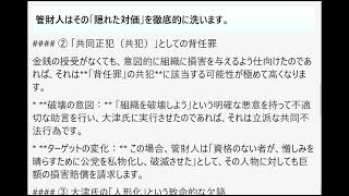 金銭目的ではなく、「特定の人物（立花氏）への憎しみ」を理由に、大津氏に不適切な法的助言を行って組織を破壊へと導いた場合、それは非弁行為やその他の罪に問われるのか。