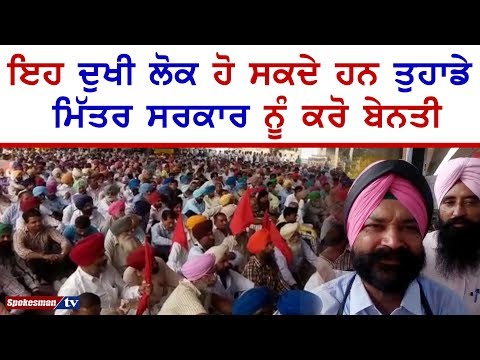 ਇਹ ਦੁਖੀ ਲੋਕ ਹੋ ਸਕਦੇ ਹਨ ਤੁਹਾਡੇ ਮਿੱਤਰ ਸਰਕਾਰ ਨੂੰ ਕਰੋ ਬੇਨਤੀ