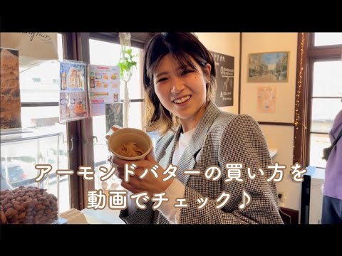出来立てアーモンドバター(Going-Nuts!)