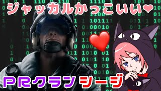 PRクランシージ［生配信］#10