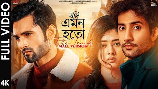 Jodi Emon Hoto Title Track | Javed Ali | Sean | Ditipriya | Rishav | Dolaan Mainnak | Eskay Movies