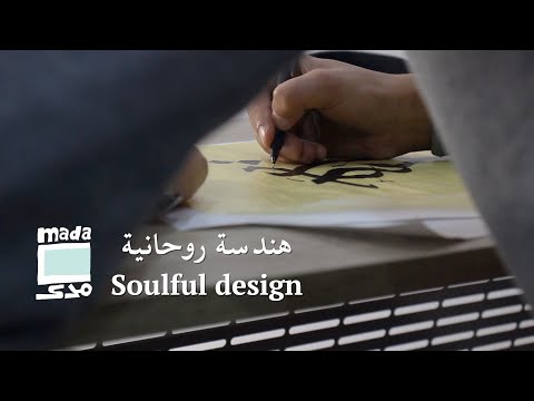 Soulful design هندسة روحانية