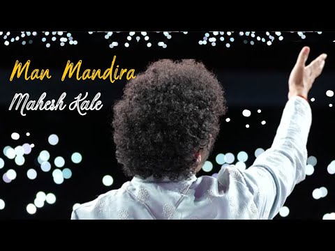 Man Mandira | Mahesh Kale | Katyar Kaljat Ghusli | मन मंदिरा | महेश काळे | कट्यार काळजात घुसली
