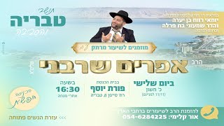 ניסיונות החיים- ראשון לציון- שידור חי- הרב אפרים שרבני (הרב אפרים שרבני) - התמונה מוצגת ישירות מתוך אתר האינטרנט יוטיוב. זכויות היוצרים בתמונה שייכות ליוצרה. קישור קרדיט למקור התוכן נמצא בתוך דף הסרטון