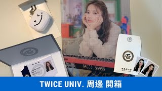 [分享] UNIV 周邊短開箱