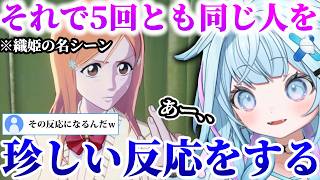 【BLEACH 】織姫屈指の名シーンで意外な反応をする水宮枢+ワンダーワイスに怯えるすうちゃんｗｗｗ【反応集ホロライブ/切り抜き/水宮枢】