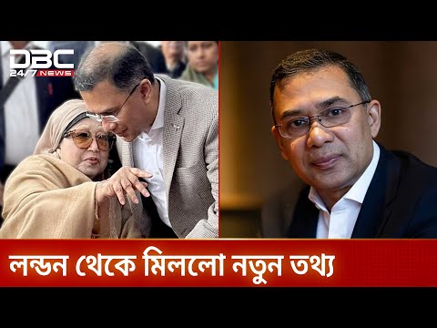 তারেক রহমানের দেশে ফেরা নিয়ে লন্ডন থেকে সবশেষ | Tarique Rahman | DBC NEWS