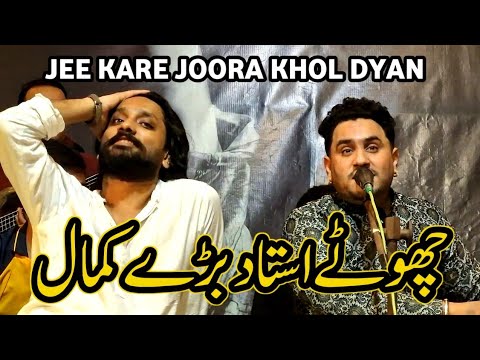 Jee Kare Ke Joora Khol Dyan | Shahid Ali Sonu | Ahsan Ali Khan | Chote Ustad | Noor Jehan Song 