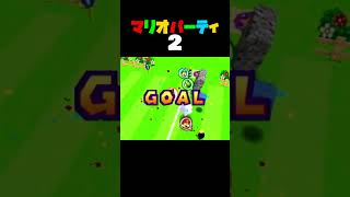 「キャラクターレース」マリオパーティ2／バトルミニゲーム　#shorts