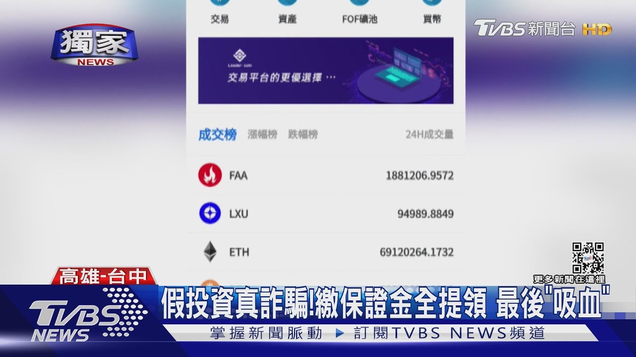 哪有保證獲利!千萬投資虛擬幣 「軍演」公文揭騙局